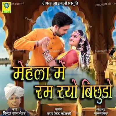 Mahla Main Ram Rayo Bichodo - Bijal Khan Mehar album cover 