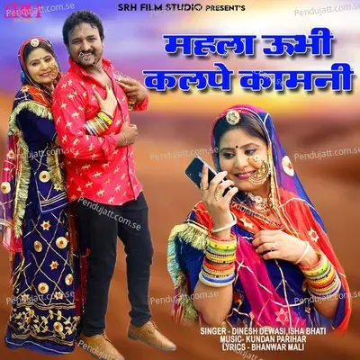 Mahla Ubhi Kalpe Kamani - Dinesh Dewasi album cover 