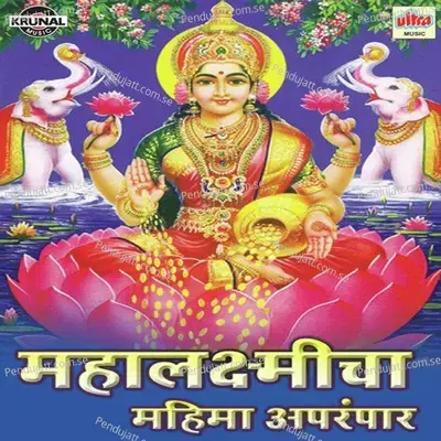 Mahalaxmicha Jayghosha Zala - Sanjay Sawant album cover 