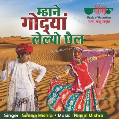 Mahne Godya Lelyo Chhail - Seema Mishra