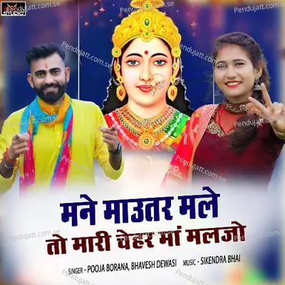 Mahne Mautar Male To Mari Chehar Maa Maljo - Pooja Borana album cover 