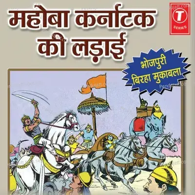 Mahoba Karnatak Ki Ladaai - Vijay Lal Yadav cover album