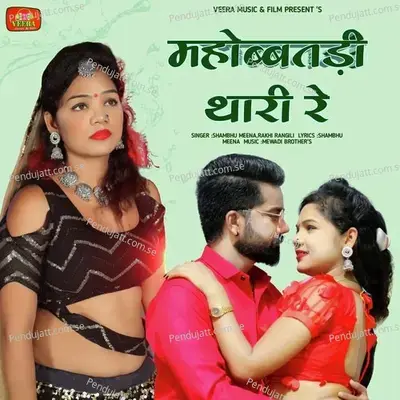 Mahobatdhi Thari Re - Rakhi Rangili album cover 