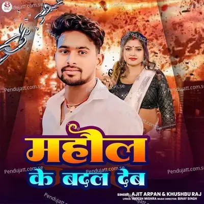 Mahoil Ke Badal Deb - Ajit Arpan