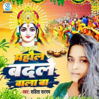 Mahol Badle Wala Ba - Chhath Puja Geet - Savita Sargam album cover 