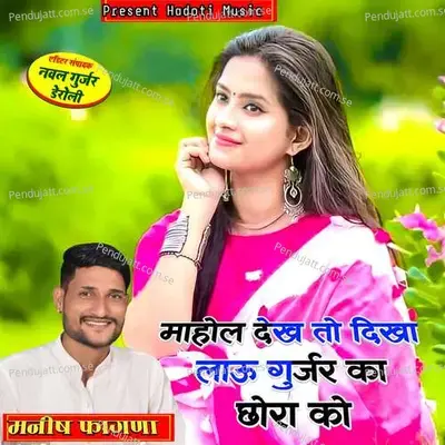 Mahol Dekh To Dikha Laau Gurjar Ka Chora Ko - Manish Fagna album cover 
