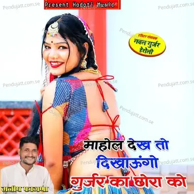 Mahol Dekh To Dikhaungo Gurjar Ka Chora Ko - Manish Fagna