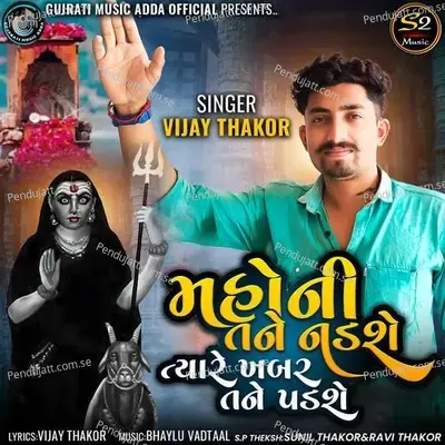 Mahoni Tane Nadshe Tyare Khabar Tane Padshe - Vijay Thakor