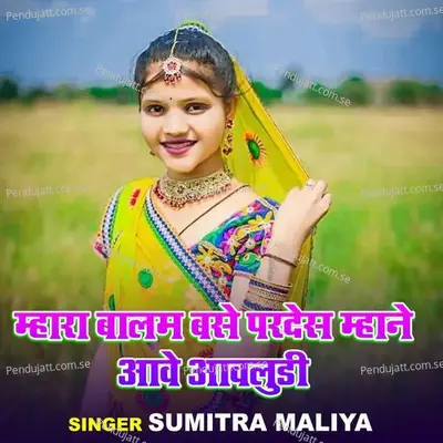 Mahra Balam Base Pardesh Mahne Aabe Aabludi - Sumitra Maliya album cover 