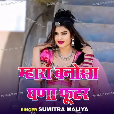 Mahra Banosa Ghana Futar - Sumitra Maliya album cover 