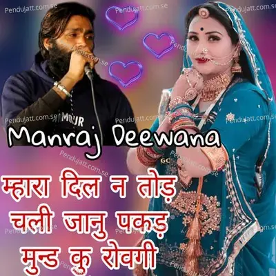 Mahra Dil Ne Tod Chli Janu Manraj Deewana - vjp king album cover 