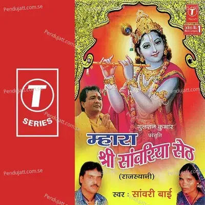 Bego Aaja Re - Sanwaribai album cover 