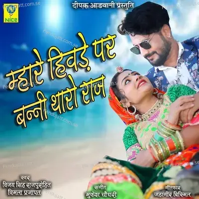 Mahre Hivde Par Tharo Raaz - Vijay Singh Rajpurohit album cover 