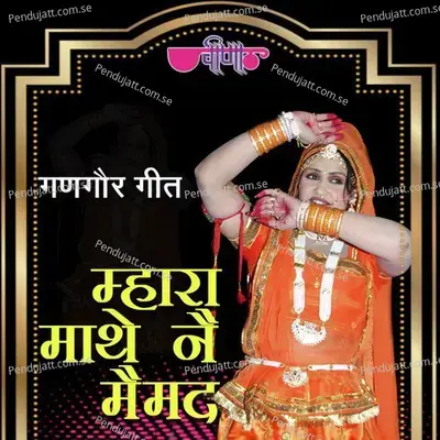 Mahre Mathe Ne Maimad - Supriya