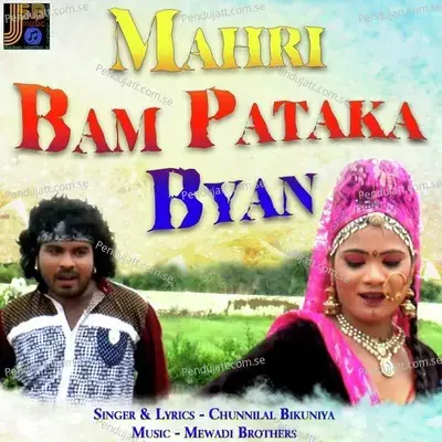 Mahri Bam Pataka Byan - Chunnilal Bikuniya album cover 