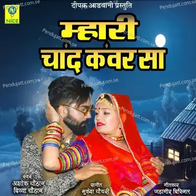 Mahri Chand Kanwar Sa - Ashok Chouhan album cover 