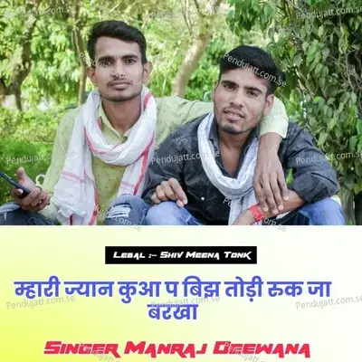 Mahri Jayan Kuaa P Big Todi Ruk Ja Barka - SINGER MANRAJ DEEWANA album cover 