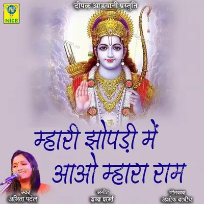 Mahri Jhupdi Main Aao Mahra Ram - Abhita Patel album cover 