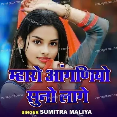 Mahro Aagniyo Suno Lage - Sumitra Maliya album cover 