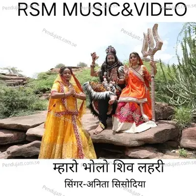 Mahro Bholo Shiv Lehari - Anita Sisodiya album cover 