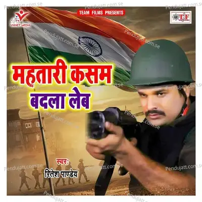 Mahtari Kasam Badla Leb - Ritesh Pandey album cover 