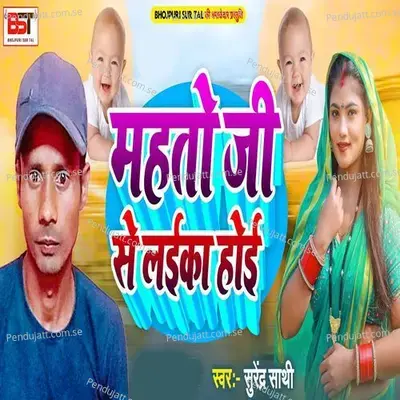 Mahto Jike Ke Laika Hoi - Surendra Sathi album cover 