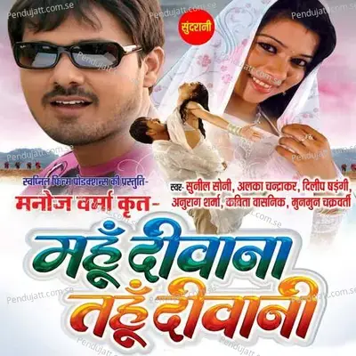 Foot Jahi Dhay Dhay - Sunil Soni album cover 
