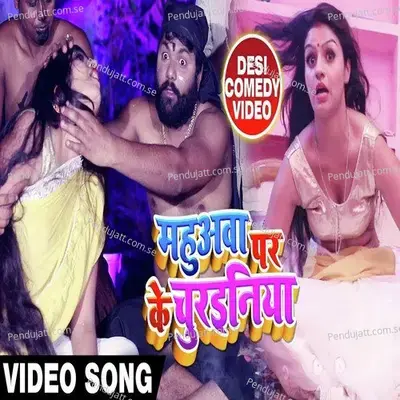 Mahuaava Par Ke Churainiy - Samar Singh album cover 