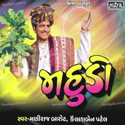 Aabhma Zini Zabukee Vijali - Maniraj Barot album cover 