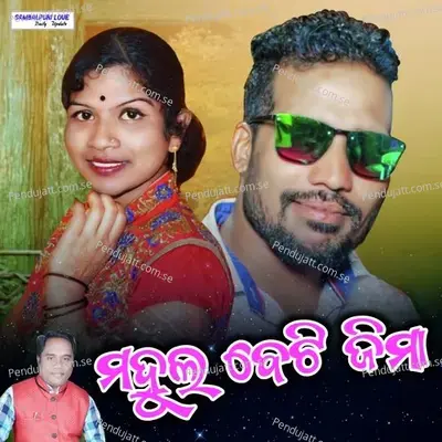 Mahul Beti Jima - Prakash Jal album cover 