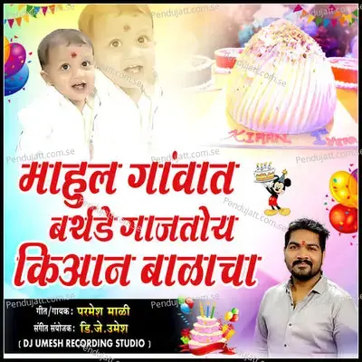 Mahul Gavat Birthday Gajtoy Kiyaan Balacha - Parmesh Mali album cover 