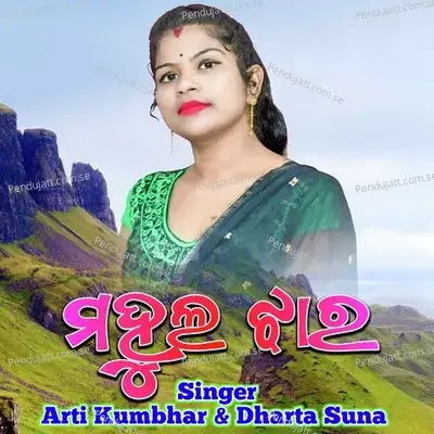 Mahula Jhara - Arti Kumbhar album cover 