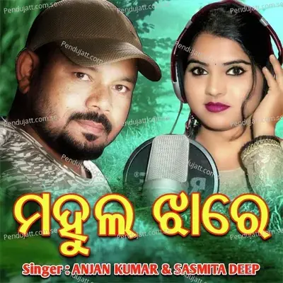 Mahula Jhare - Anjan Kumar album cover 