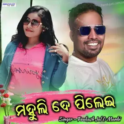 Mahuli De Pilei - Prakash Jal album cover 