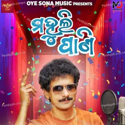 Mahuli Pani - Papu Pom Pom album cover 