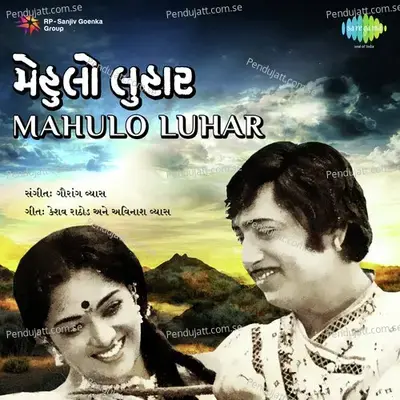 He Odhavji Re - Usha Mangeshkar album cover 