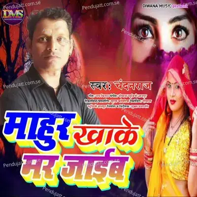 Mahur Khake Mar Jaib mp3 song