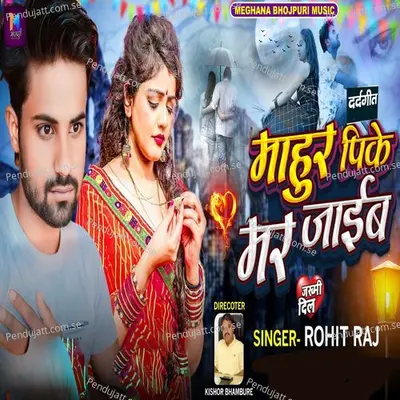 Mahur Pike Mar Jaib - Rohit Raj album cover 