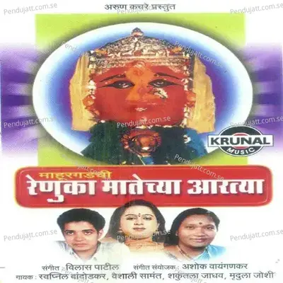 Jay Jay Chit Kallole - Mrudula Joshi album cover 