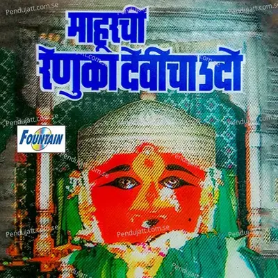 Gondhal Mandila - Priya Mayekar album cover 