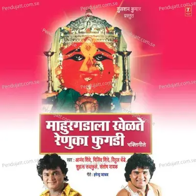 Renuka Mata Ho Gn Prasan - Anand Shinde album cover 