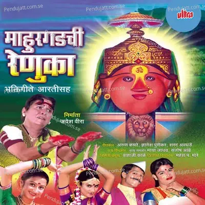 He Aai Renuka Aavad Tula Bhaktanchi - Vijay Sartape album cover 