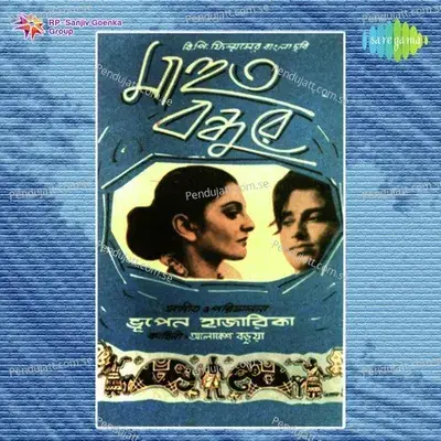 Chhariya Na Jasre - Bhupen Hazarika album cover 