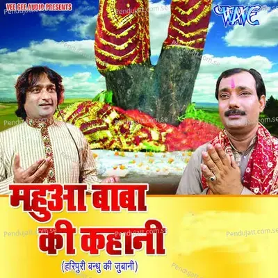 Ganve-Ganve Mahuwa Baba - Kanhiya Upadhyay Haripuri album cover 