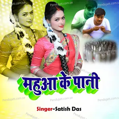 Mahuwa Ke Pani - Satish Das album cover 