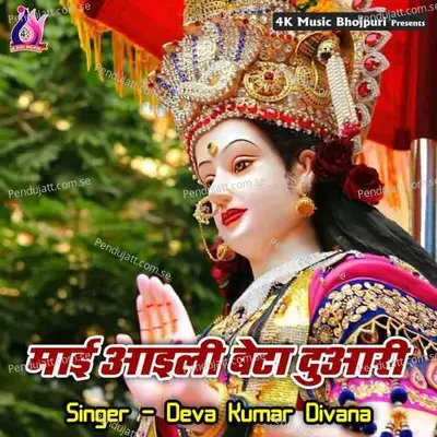 Mai Aaili Beta Duariya - Anil Kumar