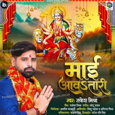 Mai Aawatari - Rakesh Mishra album cover 
