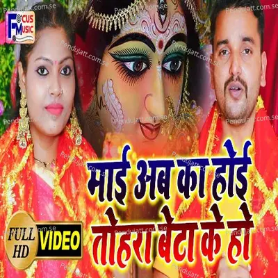 Mai Ab Ka Hoi Tohra Beta Ke - Deepak Yadav album cover 