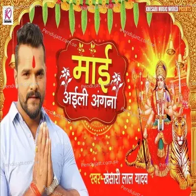 Mai Ailee Angana - Khesari Lal Yadav