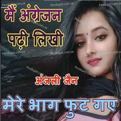 Mai Angrejan Padhi Likhi Mere Bhag - Anjali Jain album cover 